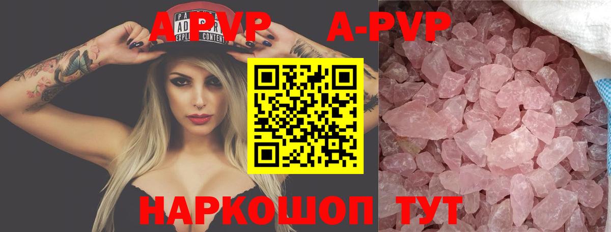 Татарск  Alpha PVP СК  Alpha-PVP  Альфа ПВП СК  закладка  Вход с VPN  Альфа ПВП Crystall 