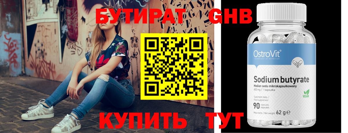 Бутират BDO 33% Татарск