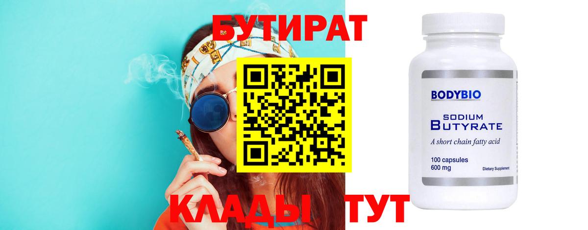 БУТИРАТ  БУТИРАТ жидкий экстази  Вход с VPN  Татарск 