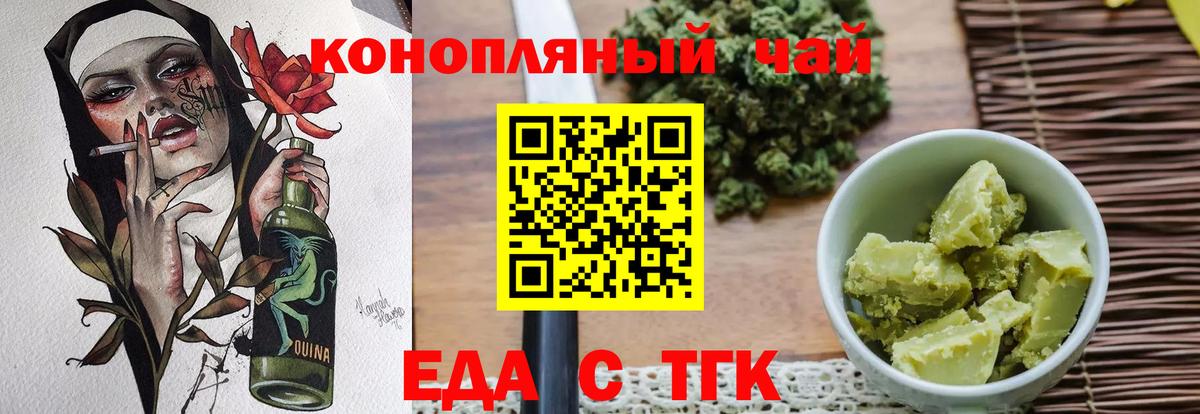 Еда ТГК конопля  Вход с VPN  Татарск 
