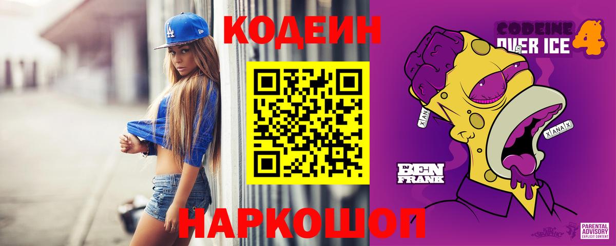 Кодеин напиток Lean (лин)  Вход с VPN  Татарск  Кодеин Purple Drank 