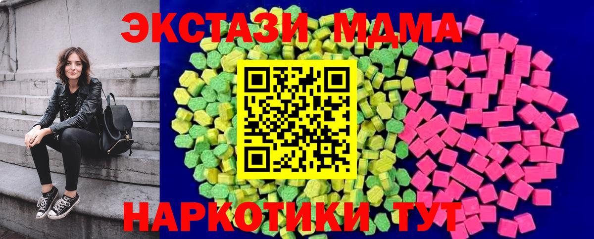 ЭКСТАЗИ MDMA Татарск